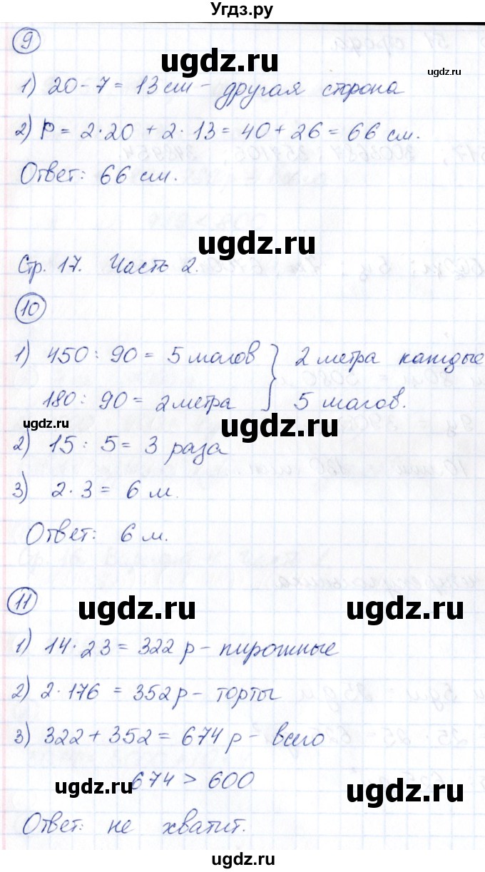 ГДЗ (Решебник) по математике 5 класс (Проверь себя (Тесты)) Минаева С.С. / страница / 17(продолжение 2)