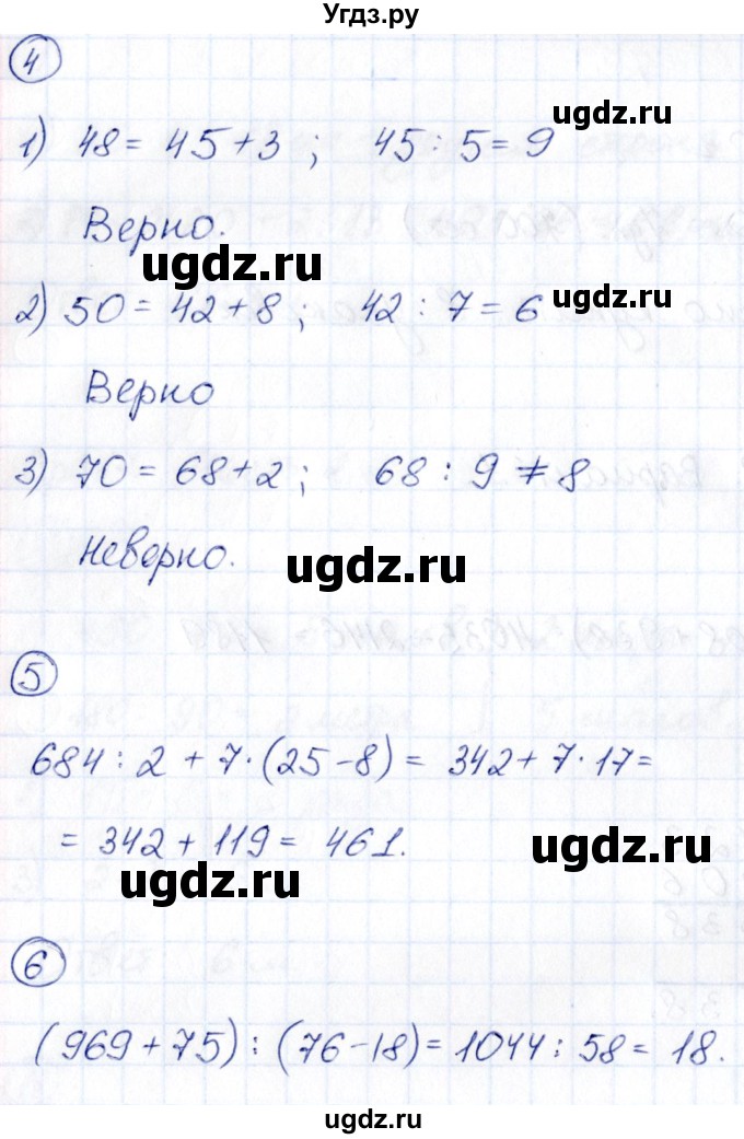 ГДЗ (Решебник) по математике 5 класс (Проверь себя (Тесты)) Минаева С.С. / страница / 19(продолжение 2)