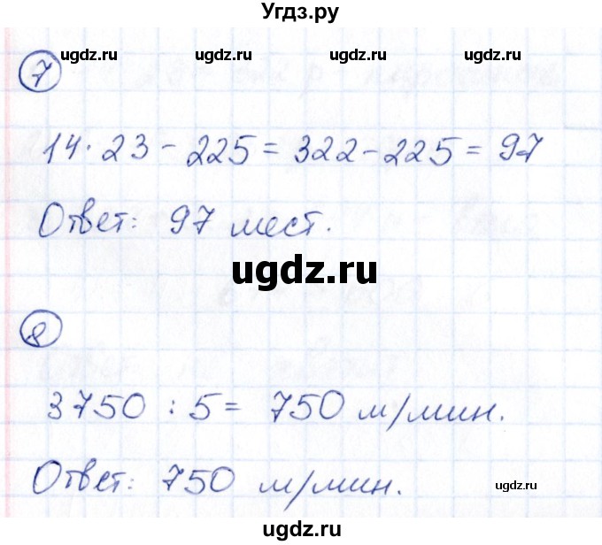 ГДЗ (Решебник) по математике 5 класс (Проверь себя (Тесты)) Минаева С.С. / страница / 20