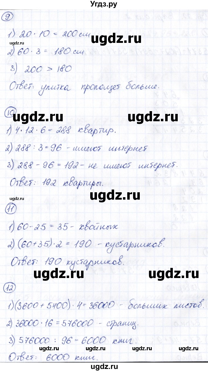 ГДЗ (Решебник) по математике 5 класс (Проверь себя (Тесты)) Минаева С.С. / страница / 20(продолжение 2)