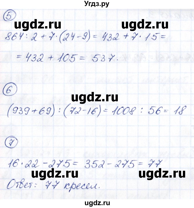 ГДЗ (Решебник) по математике 5 класс (Проверь себя (Тесты)) Минаева С.С. / страница / 25(продолжение 2)