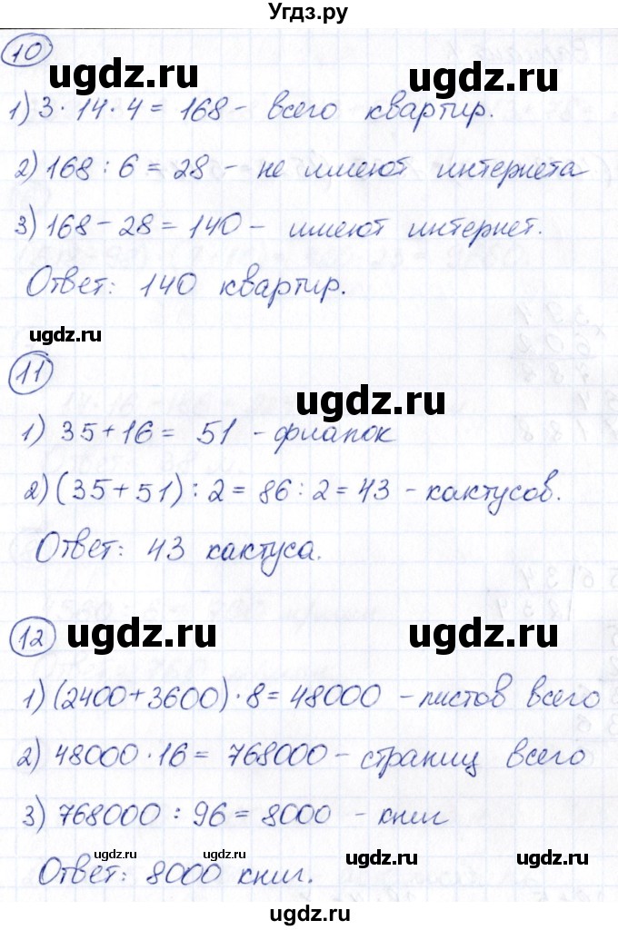 ГДЗ (Решебник) по математике 5 класс (Проверь себя (Тесты)) Минаева С.С. / страница / 26(продолжение 2)