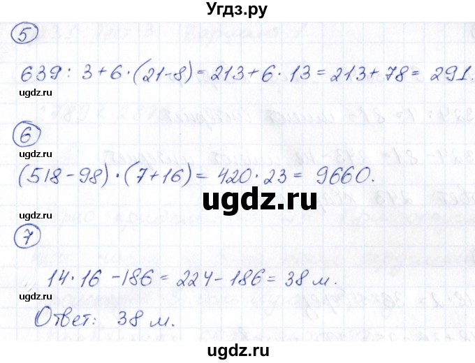 ГДЗ (Решебник) по математике 5 класс (Проверь себя (Тесты)) Минаева С.С. / страница / 28(продолжение 2)