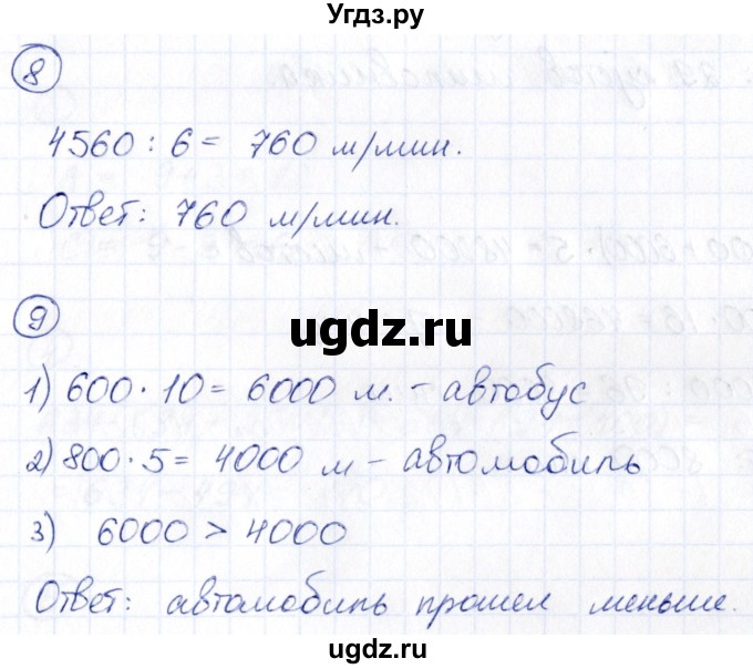 ГДЗ (Решебник) по математике 5 класс (Проверь себя (Тесты)) Минаева С.С. / страница / 29