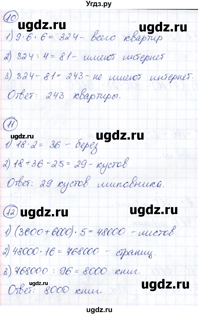 ГДЗ (Решебник) по математике 5 класс (Проверь себя (Тесты)) Минаева С.С. / страница / 29(продолжение 2)