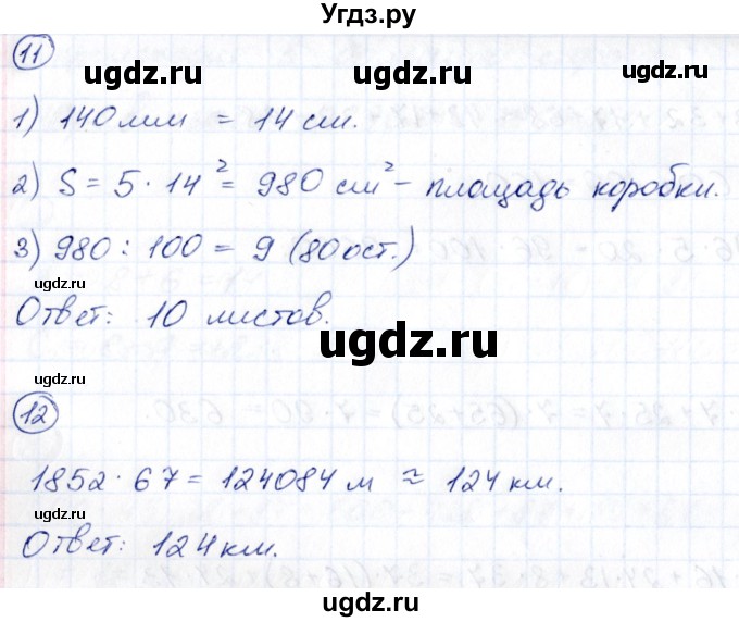 ГДЗ (Решебник) по математике 5 класс (Проверь себя (Тесты)) Минаева С.С. / страница / 35(продолжение 2)