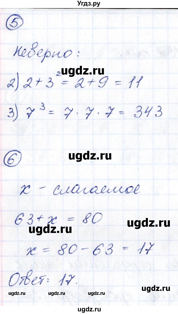 ГДЗ (Решебник) по математике 5 класс (Проверь себя (Тесты)) Минаева С.С. / страница / 40(продолжение 2)