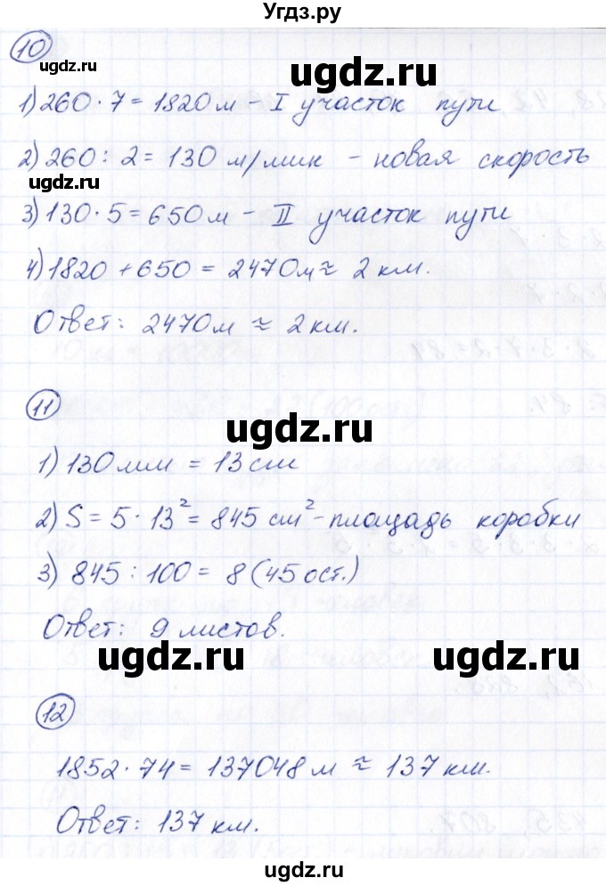 ГДЗ (Решебник) по математике 5 класс (Проверь себя (Тесты)) Минаева С.С. / страница / 41(продолжение 2)