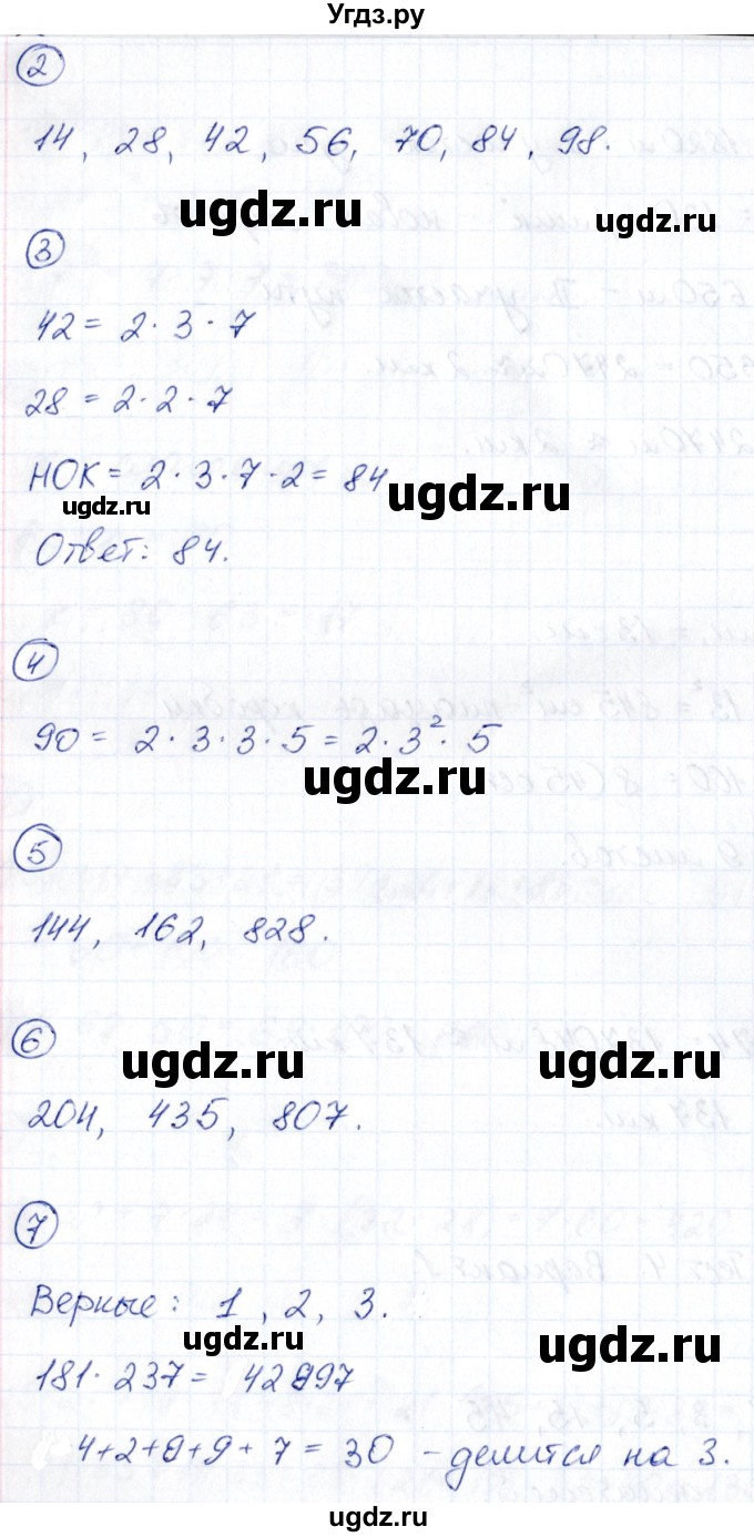 ГДЗ (Решебник) по математике 5 класс (Проверь себя (Тесты)) Минаева С.С. / страница / 43(продолжение 2)