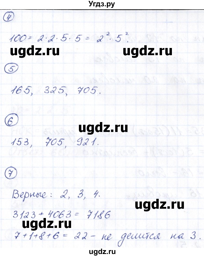 ГДЗ (Решебник) по математике 5 класс (Проверь себя (Тесты)) Минаева С.С. / страница / 46(продолжение 2)