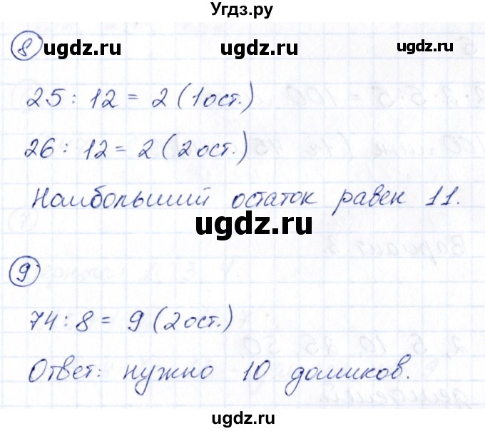 ГДЗ (Решебник) по математике 5 класс (Проверь себя (Тесты)) Минаева С.С. / страница / 47