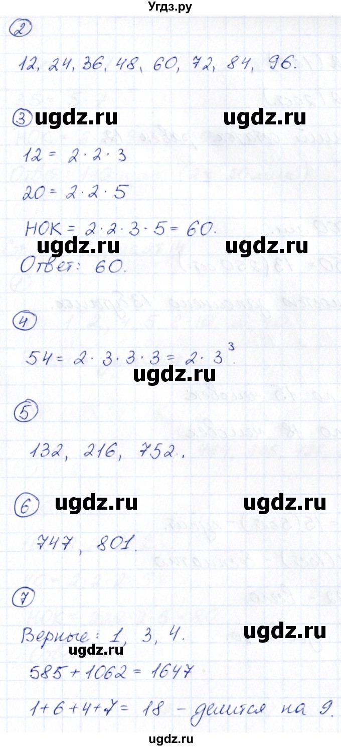 ГДЗ (Решебник) по математике 5 класс (Проверь себя (Тесты)) Минаева С.С. / страница / 49(продолжение 2)