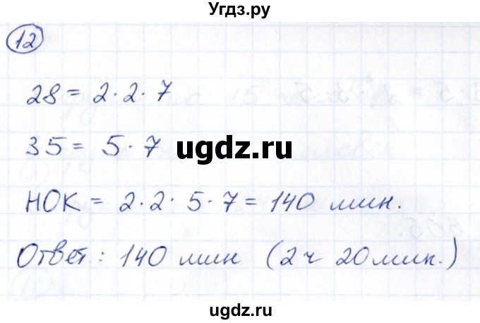 ГДЗ (Решебник) по математике 5 класс (Проверь себя (Тесты)) Минаева С.С. / страница / 50(продолжение 2)