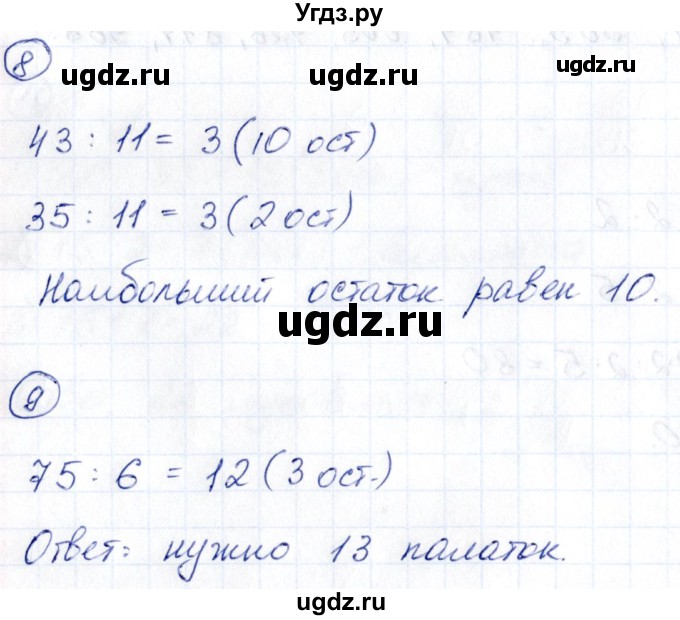 ГДЗ (Решебник) по математике 5 класс (Проверь себя (Тесты)) Минаева С.С. / страница / 53