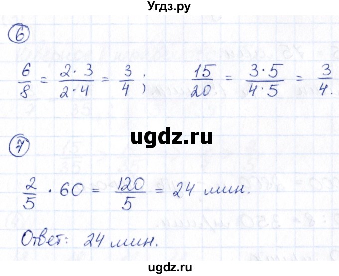 ГДЗ (Решебник) по математике 5 класс (Проверь себя (Тесты)) Минаева С.С. / страница / 59