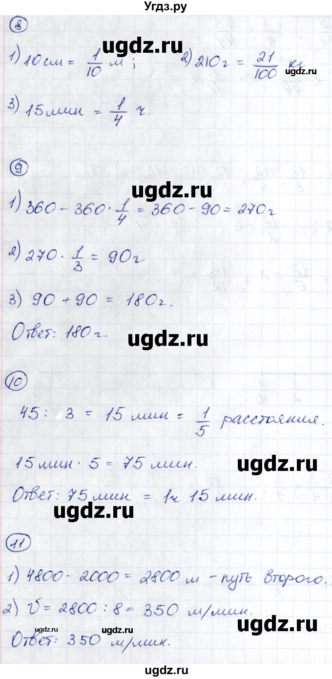 ГДЗ (Решебник) по математике 5 класс (Проверь себя (Тесты)) Минаева С.С. / страница / 59(продолжение 2)