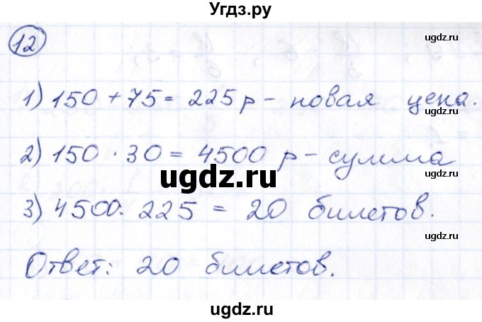 ГДЗ (Решебник) по математике 5 класс (Проверь себя (Тесты)) Минаева С.С. / страница / 60