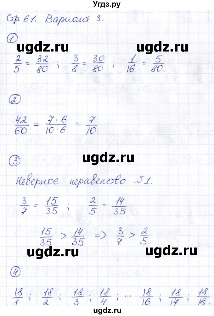 ГДЗ (Решебник) по математике 5 класс (Проверь себя (Тесты)) Минаева С.С. / страница / 61