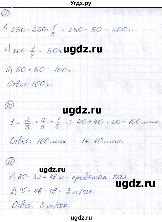 ГДЗ (Решебник) по математике 5 класс (Проверь себя (Тесты)) Минаева С.С. / страница / 62(продолжение 2)