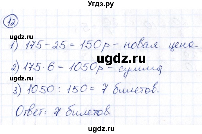 ГДЗ (Решебник) по математике 5 класс (Проверь себя (Тесты)) Минаева С.С. / страница / 63