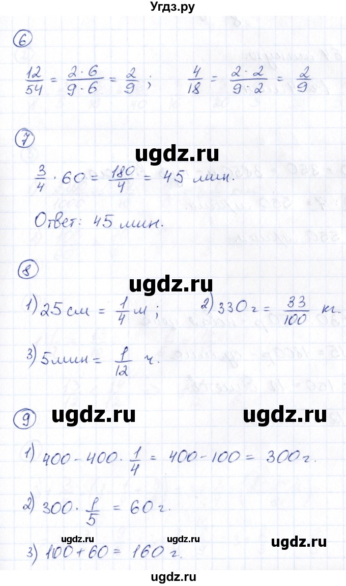 ГДЗ (Решебник) по математике 5 класс (Проверь себя (Тесты)) Минаева С.С. / страница / 65