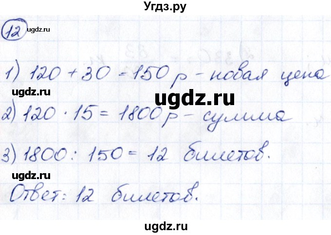 ГДЗ (Решебник) по математике 5 класс (Проверь себя (Тесты)) Минаева С.С. / страница / 66