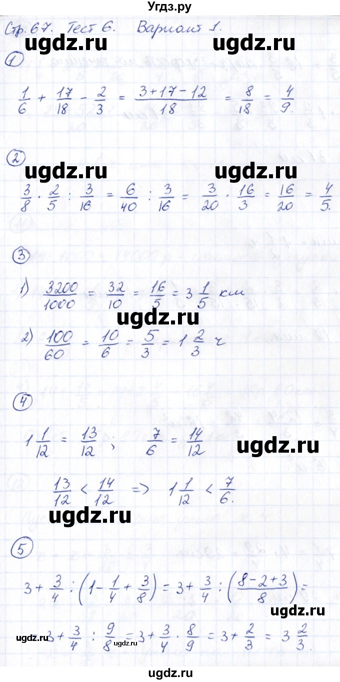 ГДЗ (Решебник) по математике 5 класс (Проверь себя (Тесты)) Минаева С.С. / страница / 67