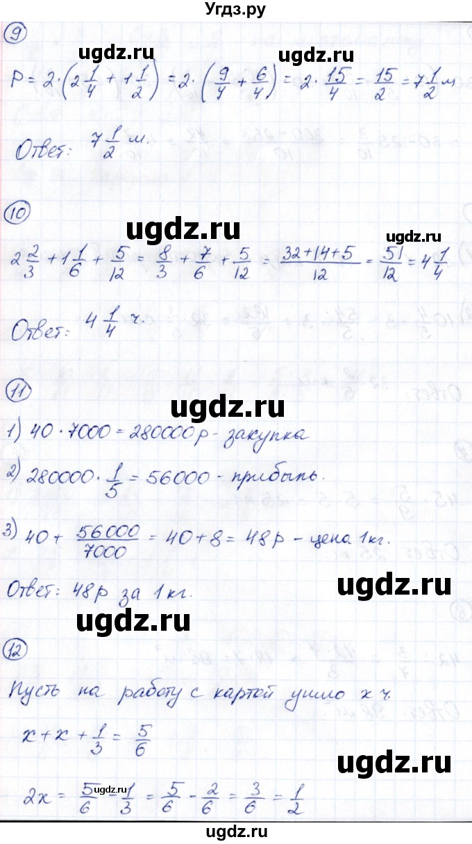 ГДЗ (Решебник) по математике 5 класс (Проверь себя (Тесты)) Минаева С.С. / страница / 71(продолжение 2)