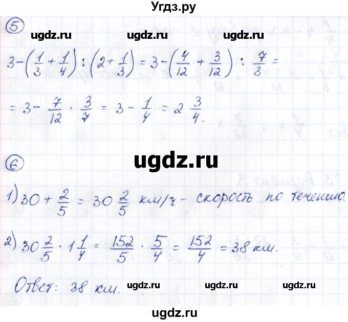 ГДЗ (Решебник) по математике 5 класс (Проверь себя (Тесты)) Минаева С.С. / страница / 73(продолжение 2)