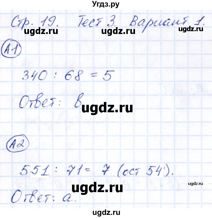 ГДЗ (Решебник) по математике 4 класс (тесты) Быкова Т.П. / часть 1. страница / 19