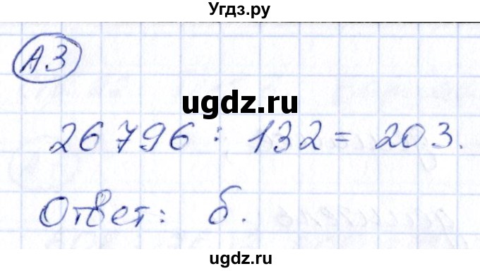 ГДЗ (Решебник) по математике 4 класс (тесты) Быкова Т.П. / часть 1. страница / 19(продолжение 2)