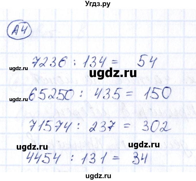 ГДЗ (Решебник) по математике 4 класс (тесты) Быкова Т.П. / часть 1. страница / 23