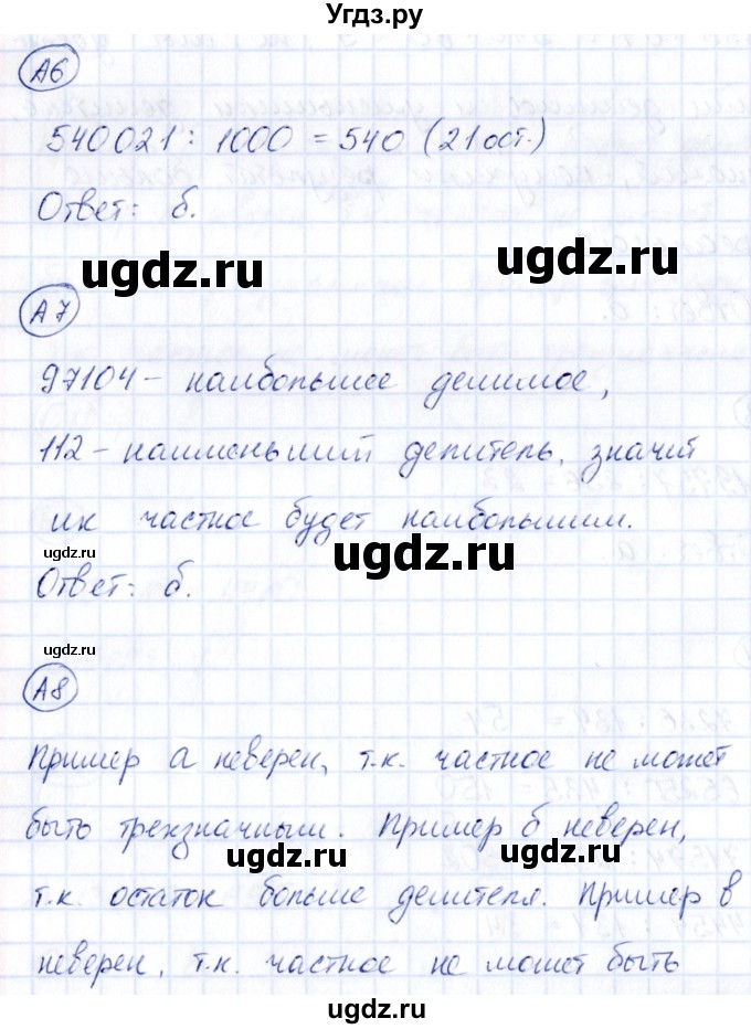 ГДЗ (Решебник) по математике 4 класс (тесты) Быкова Т.П. / часть 1. страница / 24