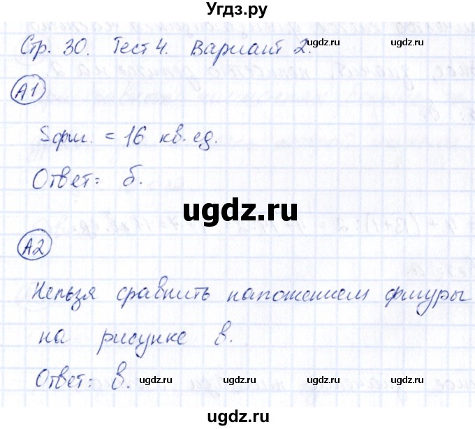 ГДЗ (Решебник) по математике 4 класс (тесты) Быкова Т.П. / часть 1. страница / 30