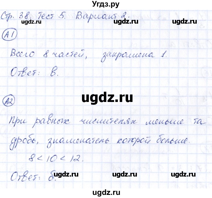 ГДЗ (Решебник) по математике 4 класс (тесты) Быкова Т.П. / часть 1. страница / 38