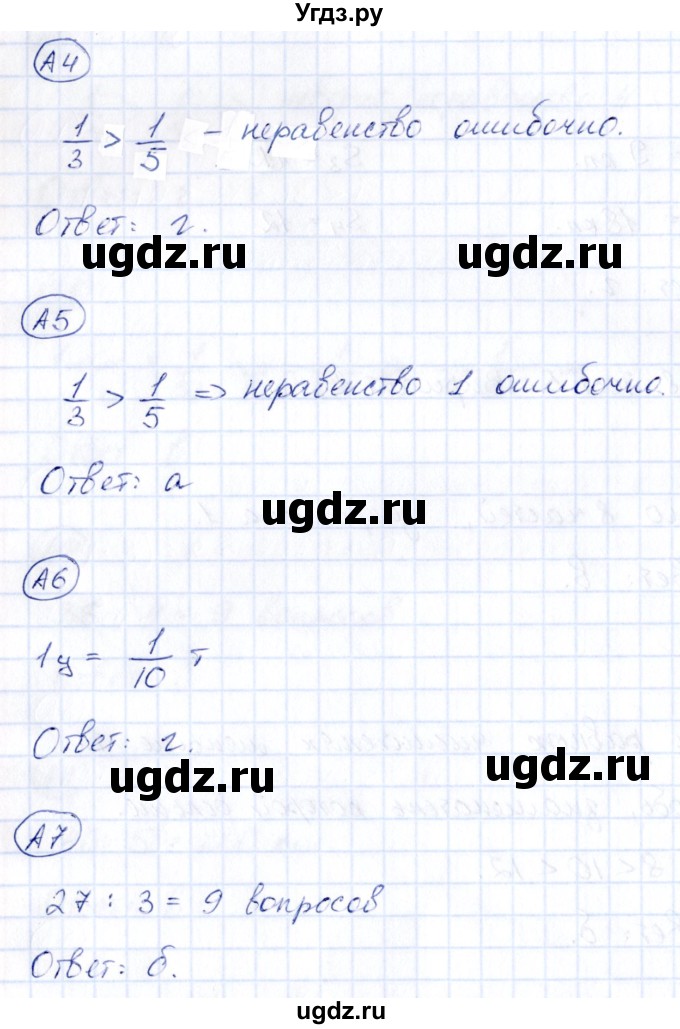ГДЗ (Решебник) по математике 4 класс (тесты) Быкова Т.П. / часть 1. страница / 39