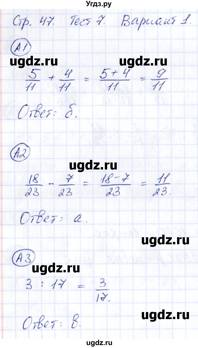 ГДЗ (Решебник) по математике 4 класс (тесты) Быкова Т.П. / часть 1. страница / 47