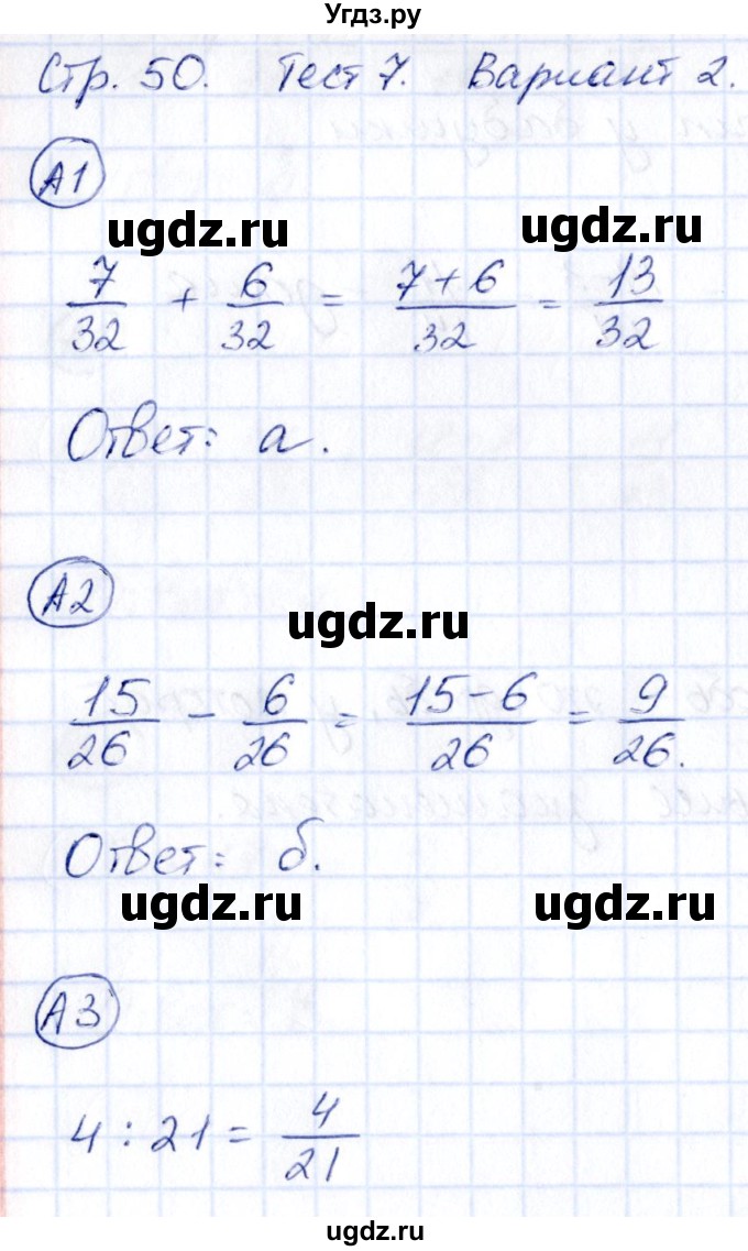ГДЗ (Решебник) по математике 4 класс (тесты) Быкова Т.П. / часть 1. страница / 50