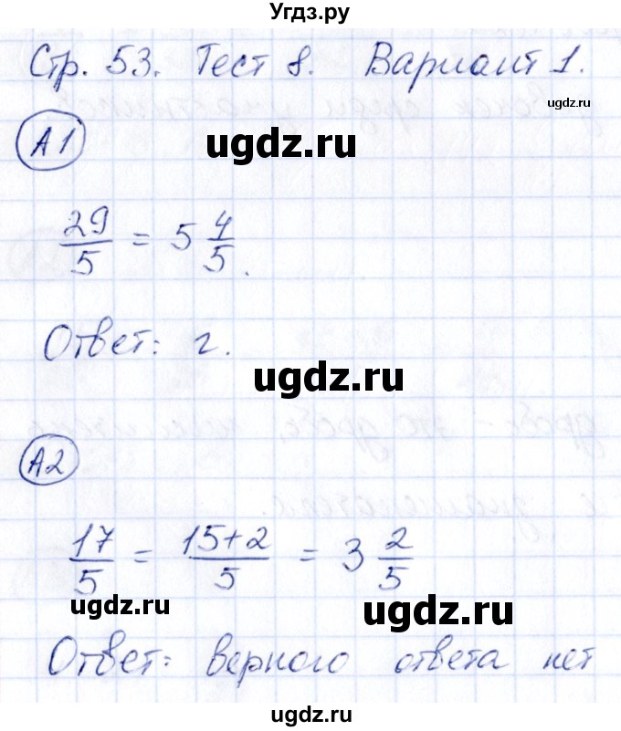 ГДЗ (Решебник) по математике 4 класс (тесты) Быкова Т.П. / часть 1. страница / 53
