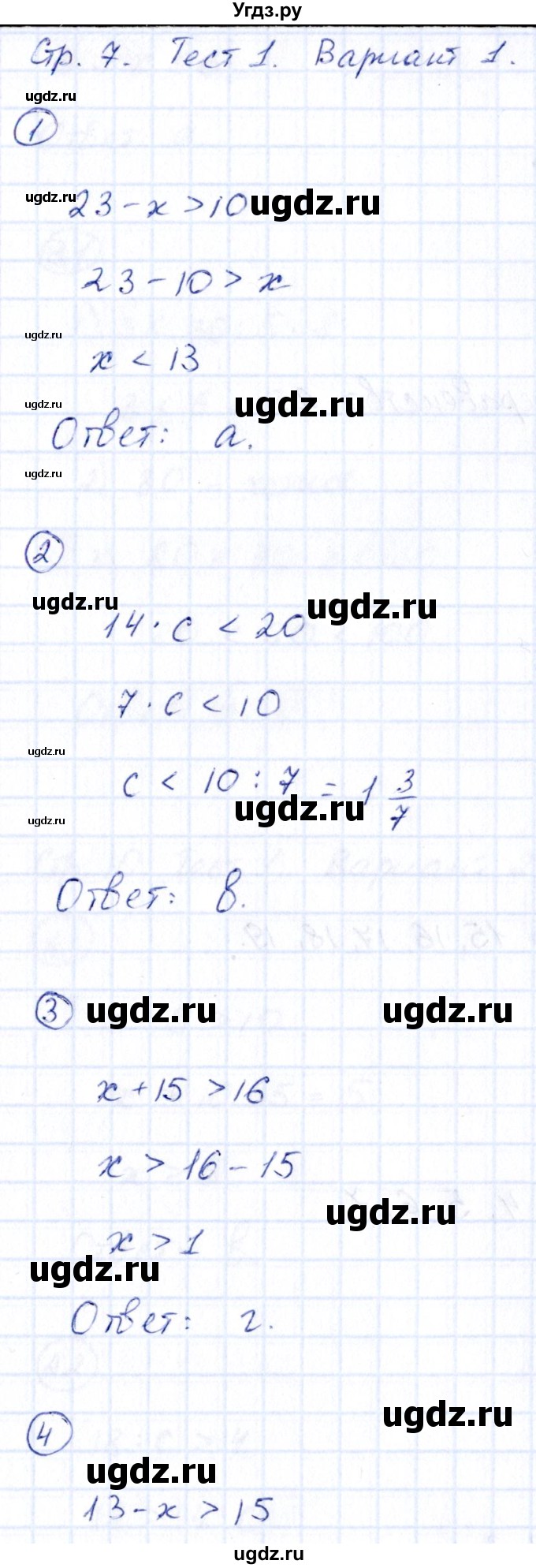 ГДЗ (Решебник) по математике 4 класс (тесты) Быкова Т.П. / часть 1. страница / 7