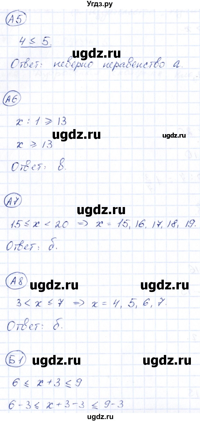 ГДЗ (Решебник) по математике 4 класс (тесты) Быкова Т.П. / часть 1. страница / 8