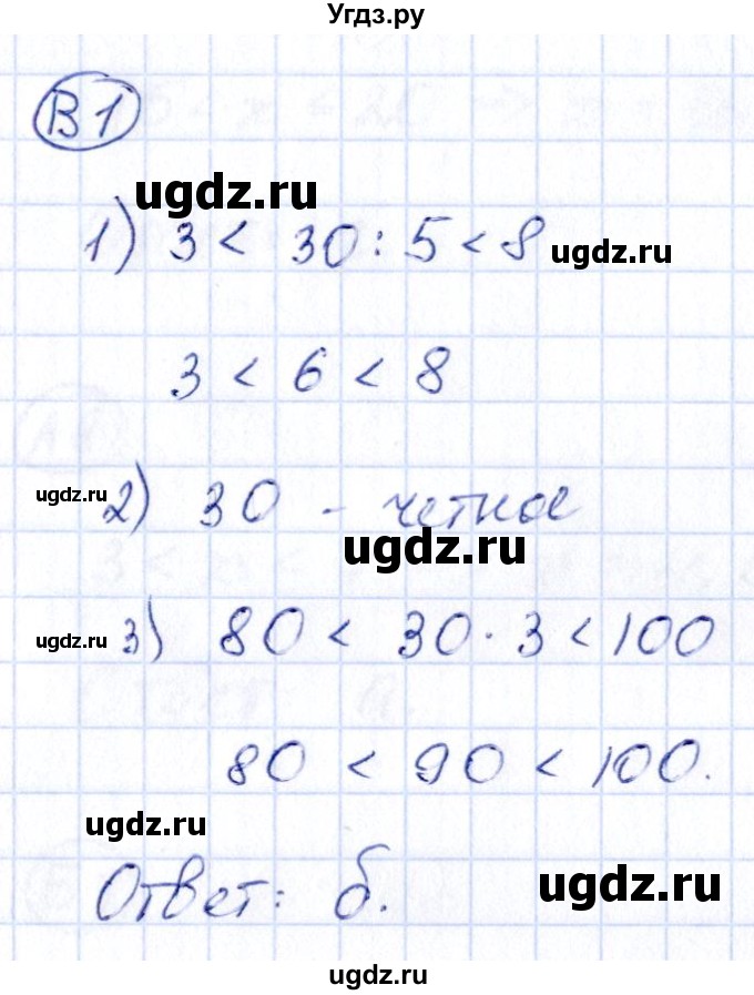 ГДЗ (Решебник) по математике 4 класс (тесты) Быкова Т.П. / часть 1. страница / 9