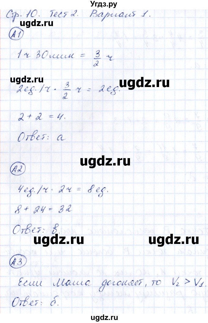 ГДЗ (Решебник) по математике 4 класс (тесты) Быкова Т.П. / часть 2. страница / 10
