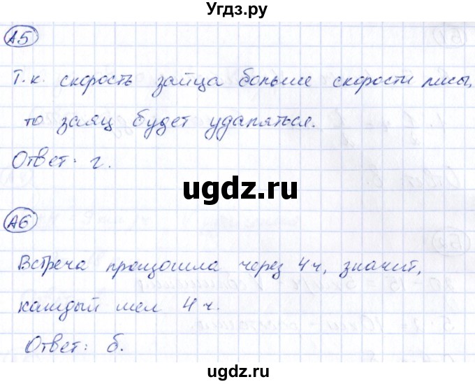 ГДЗ (Решебник) по математике 4 класс (тесты) Быкова Т.П. / часть 2. страница / 11(продолжение 2)