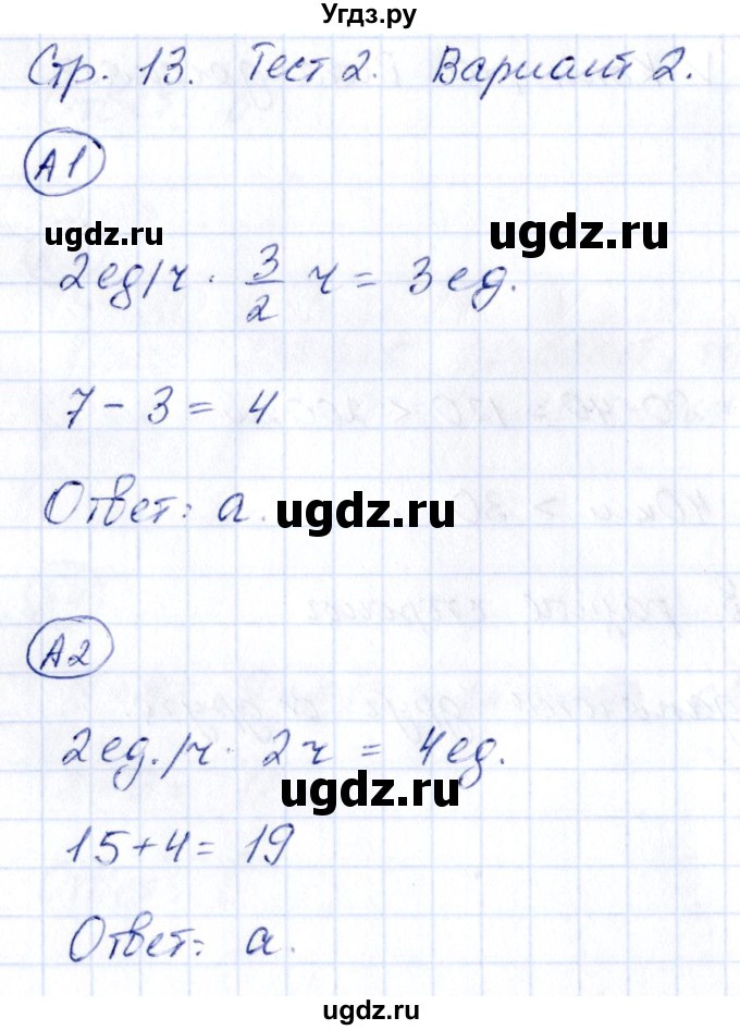 ГДЗ (Решебник) по математике 4 класс (тесты) Быкова Т.П. / часть 2. страница / 13