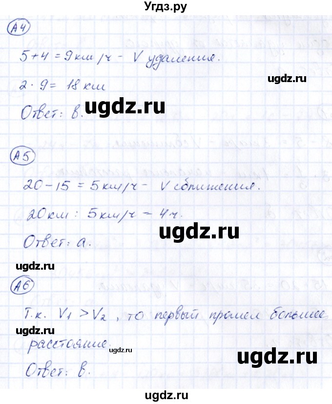 ГДЗ (Решебник) по математике 4 класс (тесты) Быкова Т.П. / часть 2. страница / 14