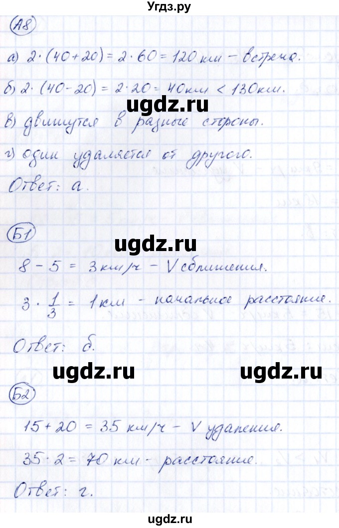 ГДЗ (Решебник) по математике 4 класс (тесты) Быкова Т.П. / часть 2. страница / 15(продолжение 2)