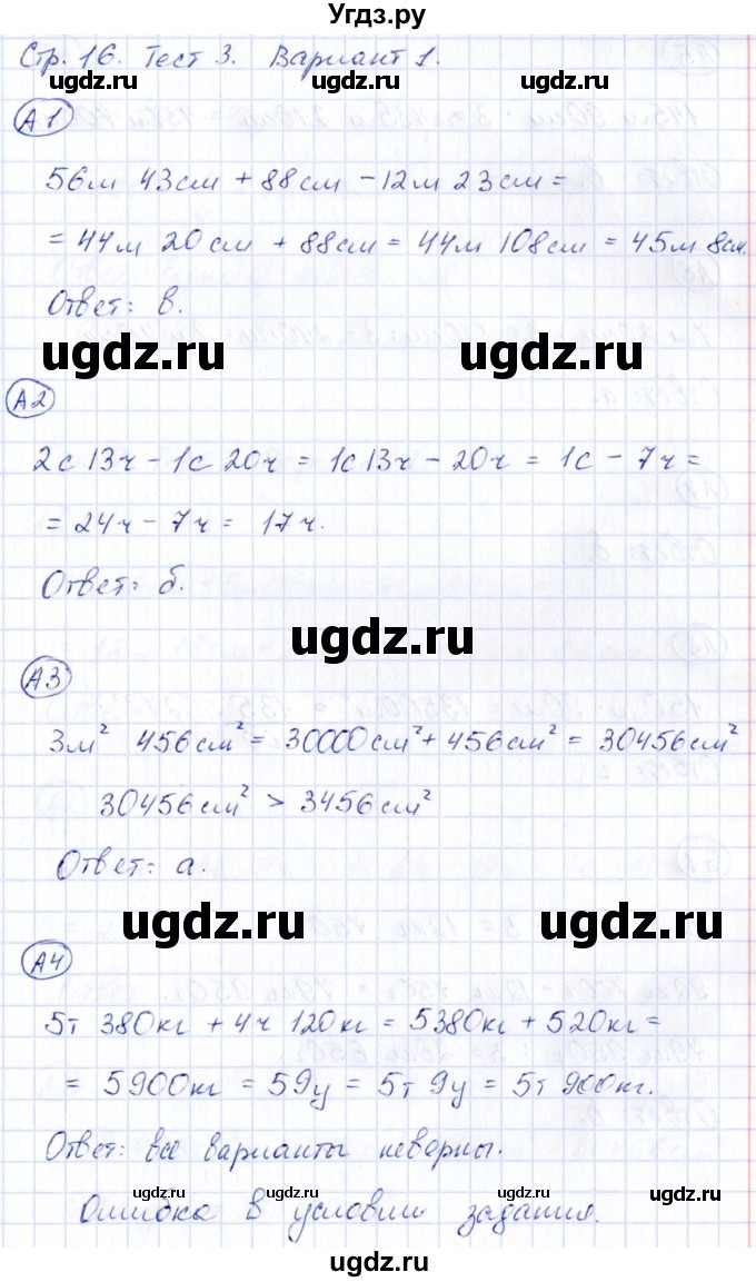 ГДЗ (Решебник) по математике 4 класс (тесты) Быкова Т.П. / часть 2. страница / 16