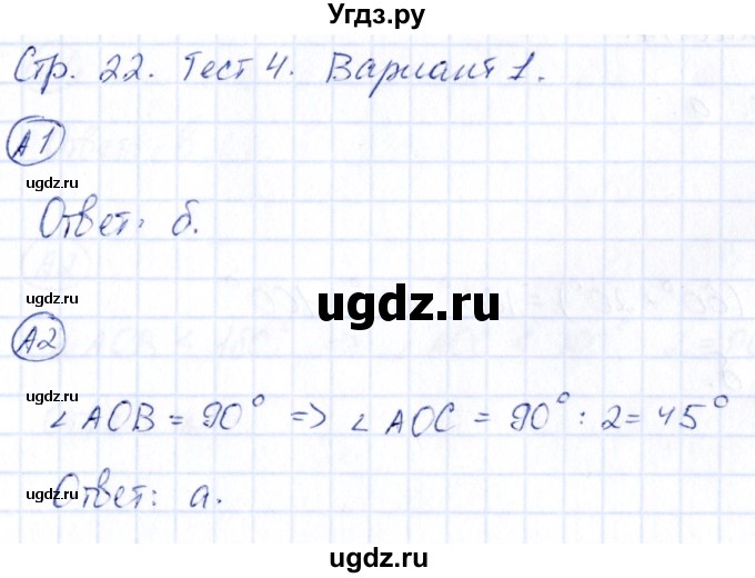 ГДЗ (Решебник) по математике 4 класс (тесты) Быкова Т.П. / часть 2. страница / 22