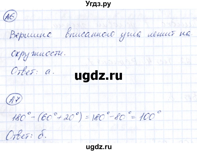 ГДЗ (Решебник) по математике 4 класс (тесты) Быкова Т.П. / часть 2. страница / 24